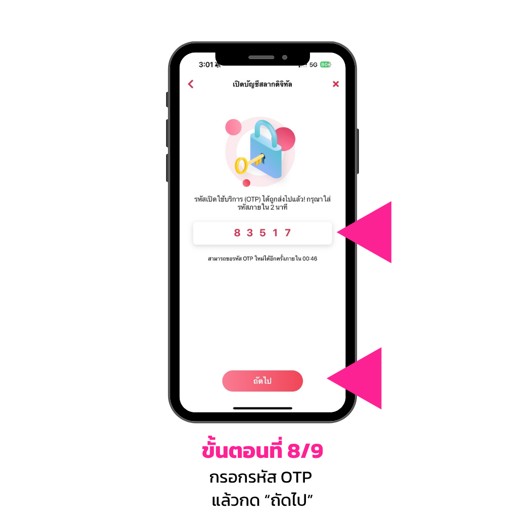 เปิดบัญชีสลากออมสินพิเศษดิจิทัลด้วยตนเอง8