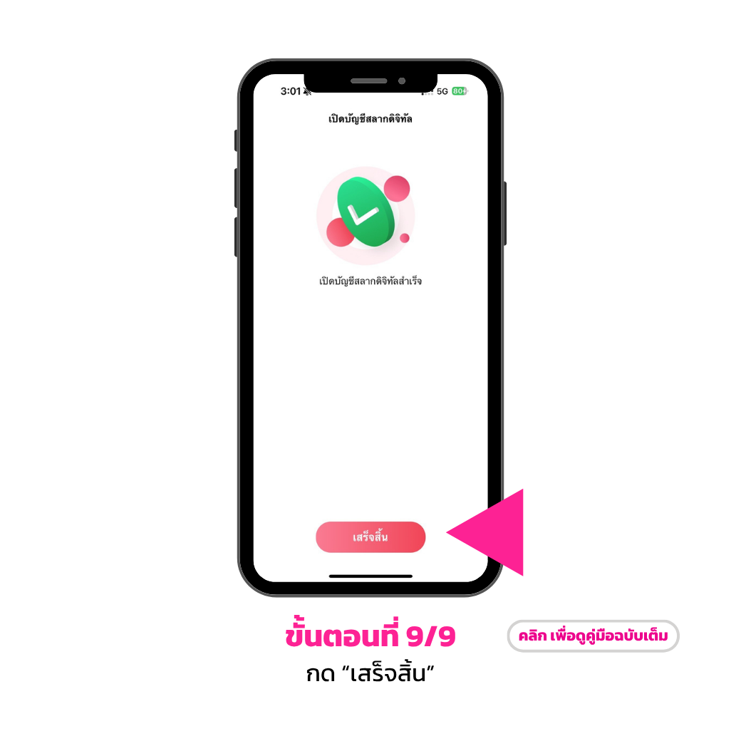 เปิดบัญชีสลากออมสินพิเศษดิจิทัลด้วยตนเอง9
