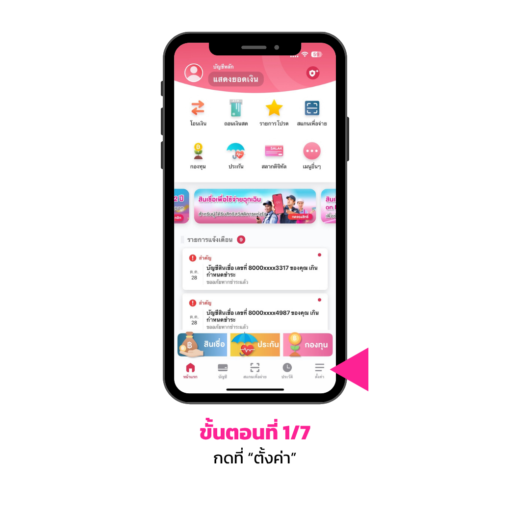 เพิ่มบัญชีต่างธนาคารของตนเอง1