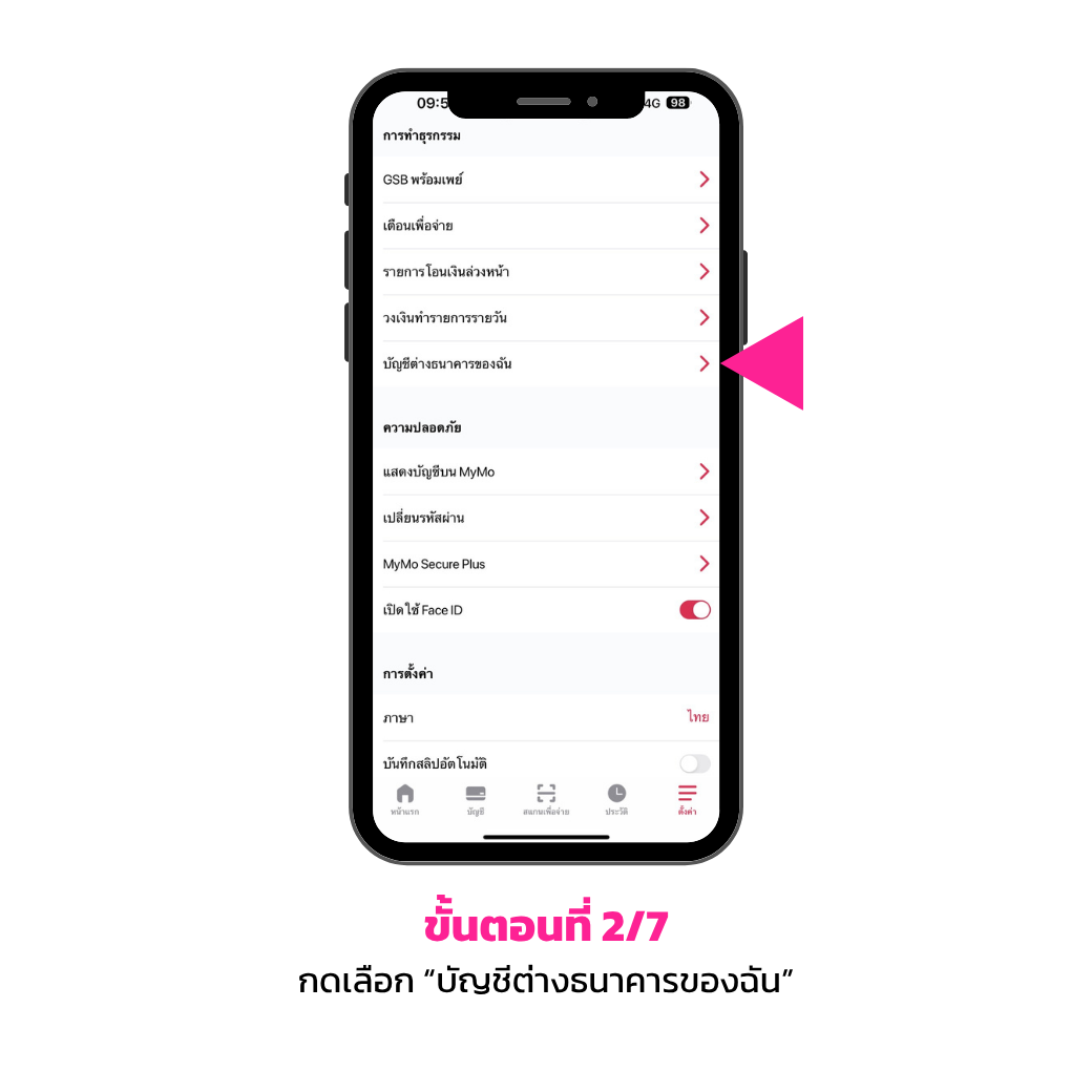 เพิ่มบัญชีต่างธนาคารของตนเอง2 Rv1