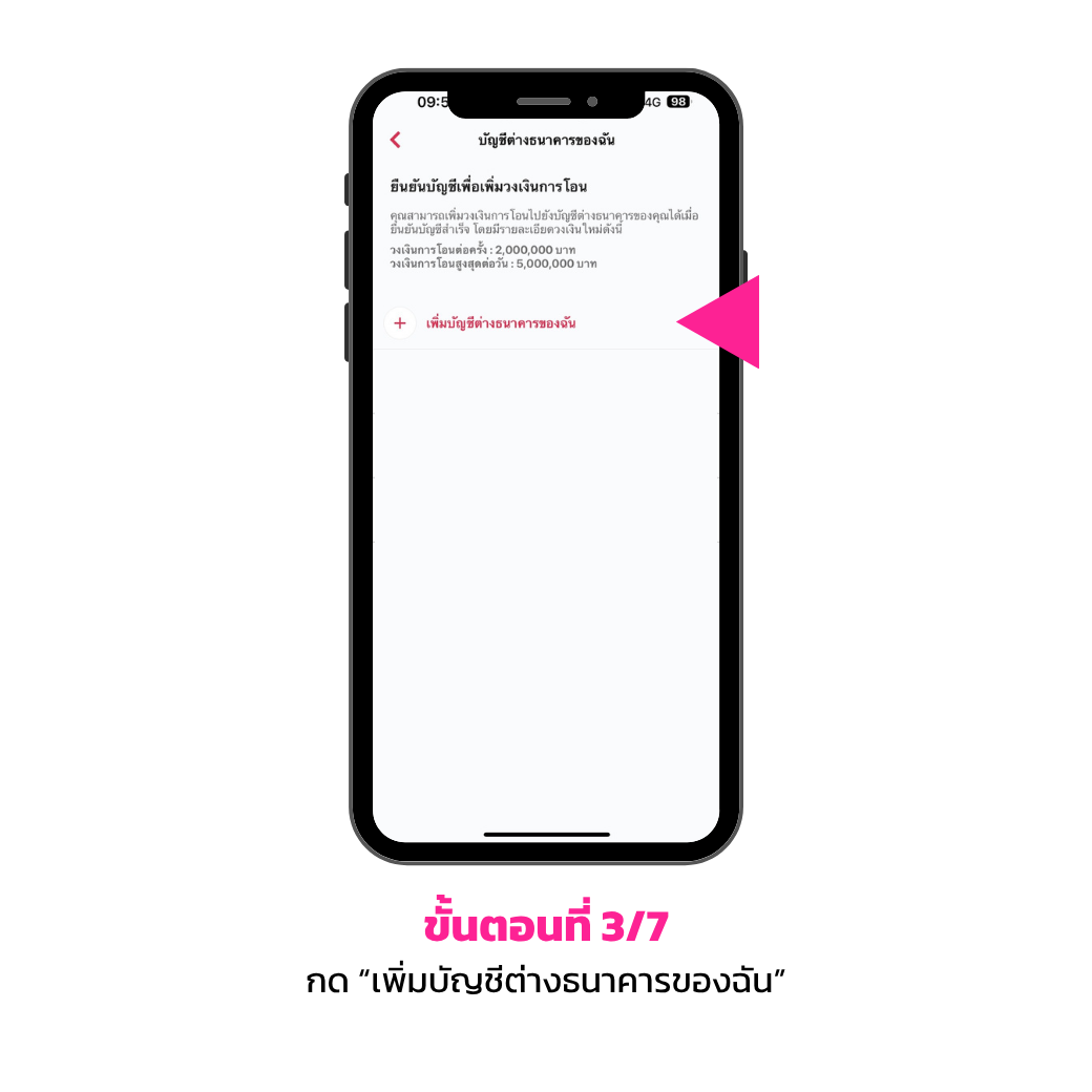 เพิ่มบัญชีต่างธนาคารของตนเอง3 Rv1