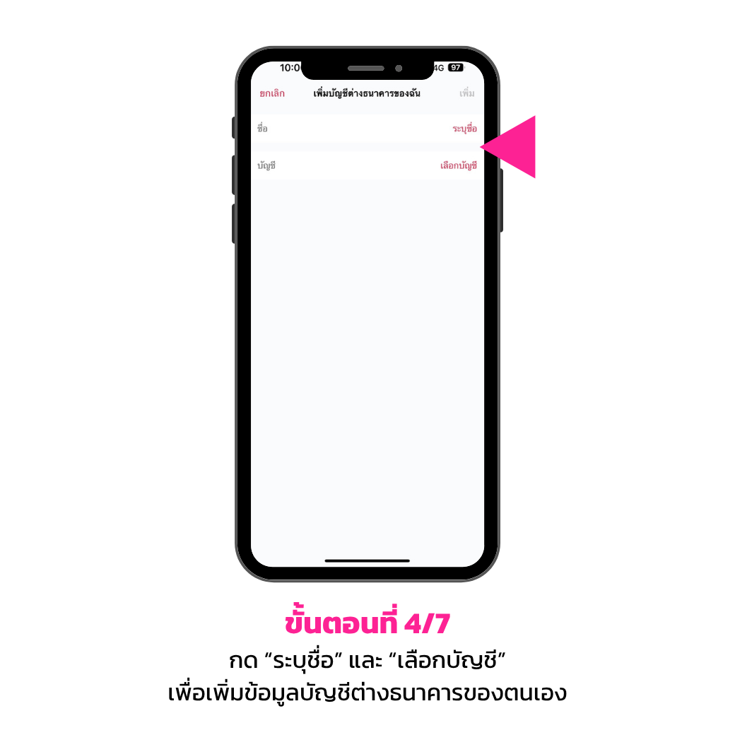 เพิ่มบัญชีต่างธนาคารของตนเอง4 Rv1