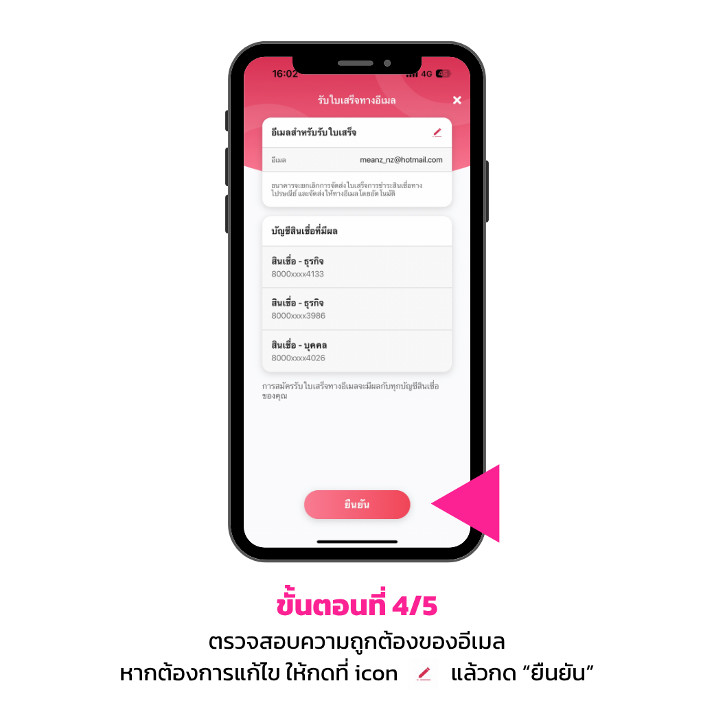แจ้งเปลี่ยนช่องทางการรับใบเสร็จสินเชื่อ 4
