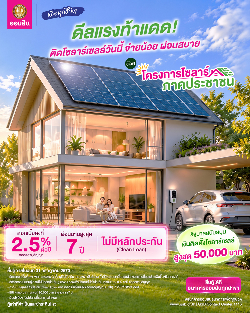 โครงการ Solar ภาคประชาชน Oct2026 V2 (1)
