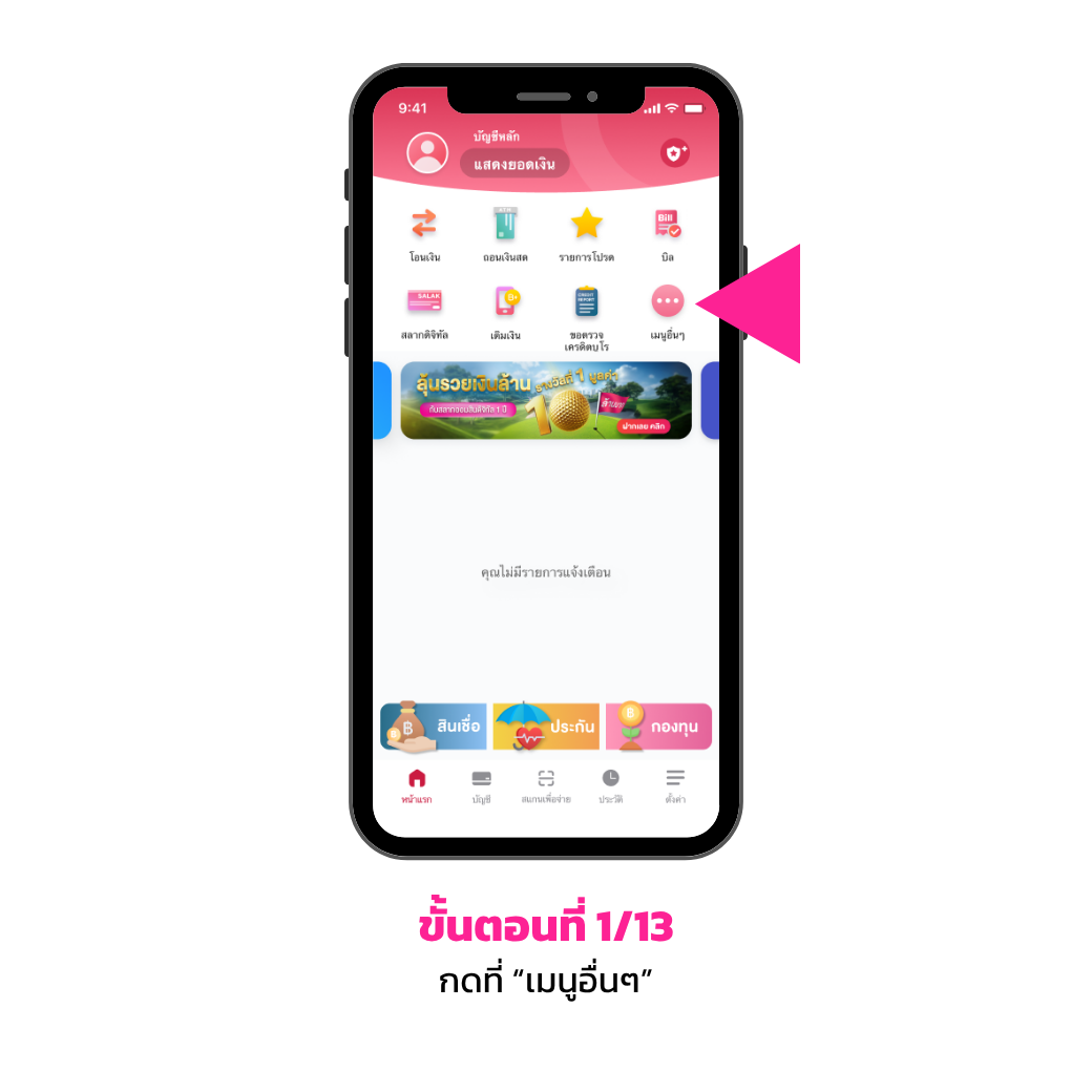 โอนเงินกลุ่ม1