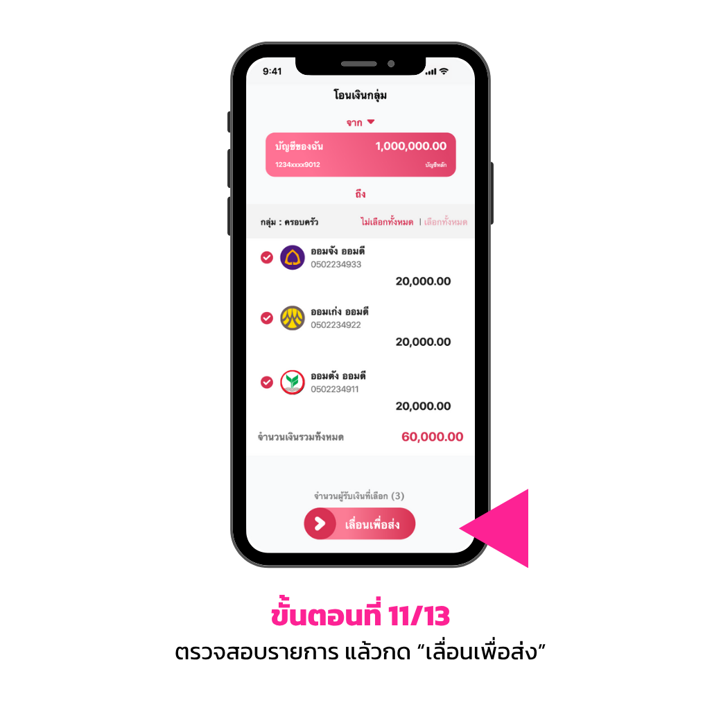 โอนเงินกลุ่ม11