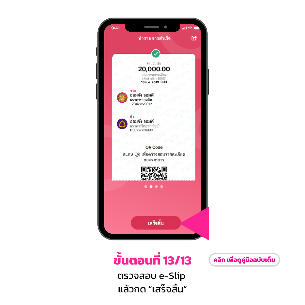 โอนเงินกลุ่ม13