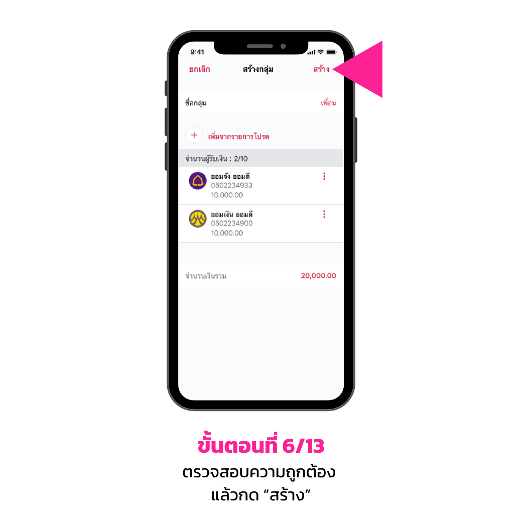 โอนเงินกลุ่ม6