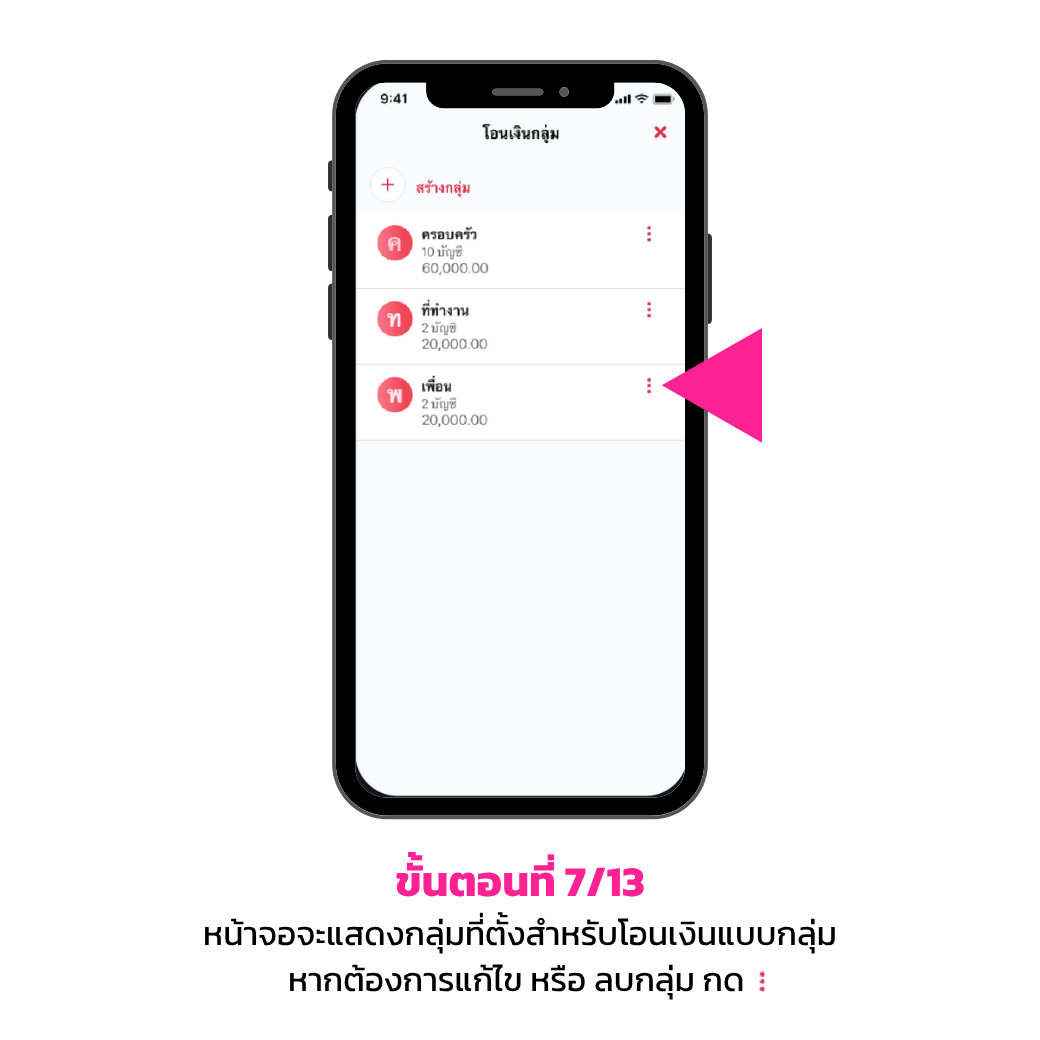 โอนเงินกลุ่ม7 Rv1