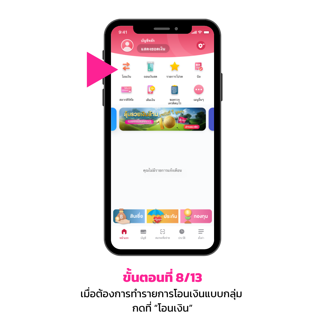 โอนเงินกลุ่ม8