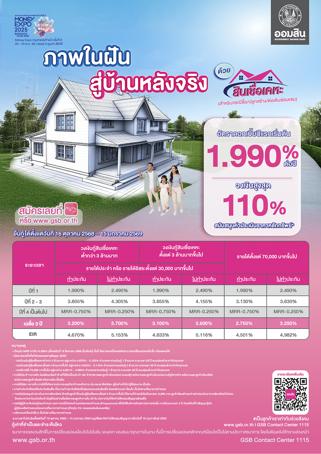 11 Me Yearend Home ซื้อสร้างทั่วไป
