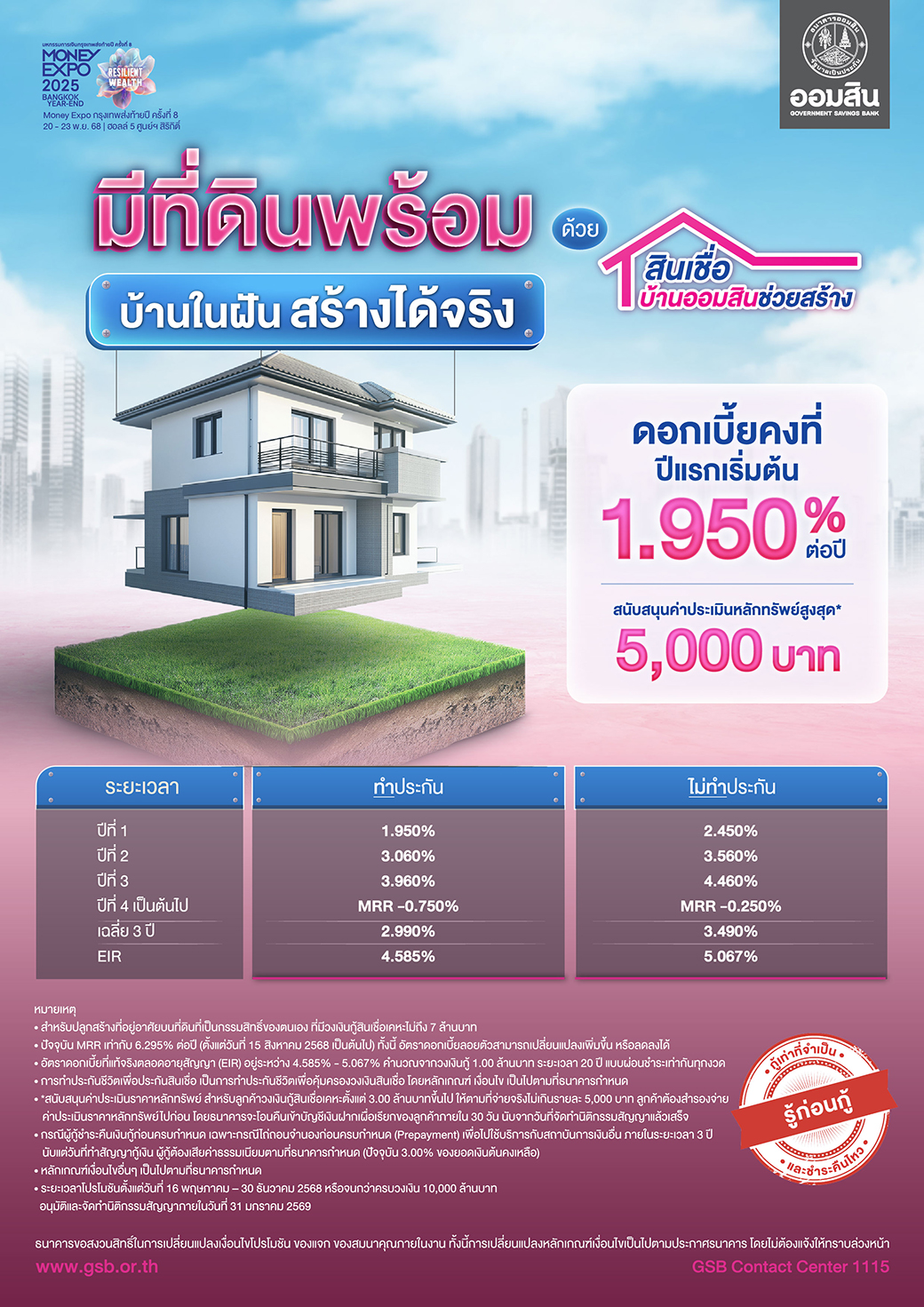 17 Me Yearend Home สินเชื่อบ้านออม