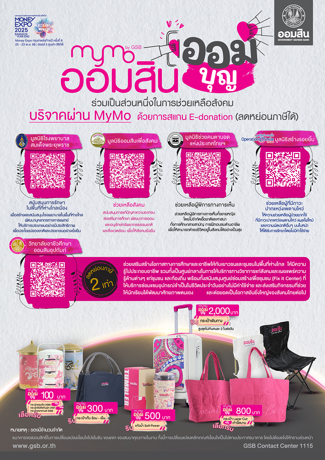 98 Me Yearend Event ออมบุญ
