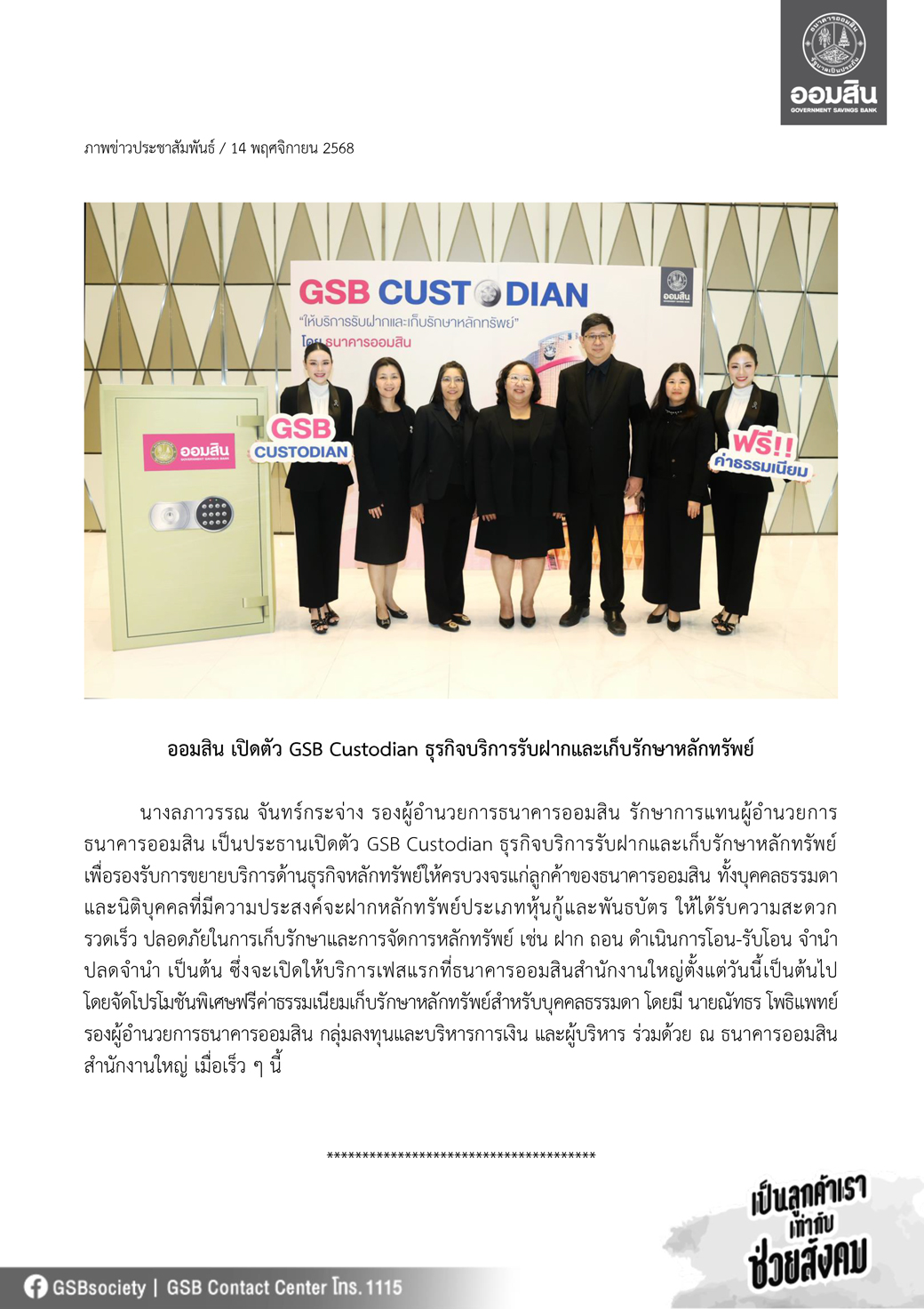 C เปิด Gsb Custodian