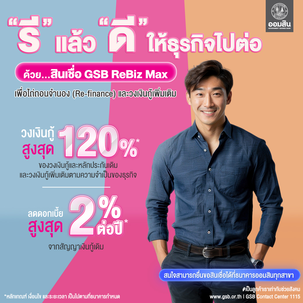 Gsb Rebiz Max Oct2025 V8