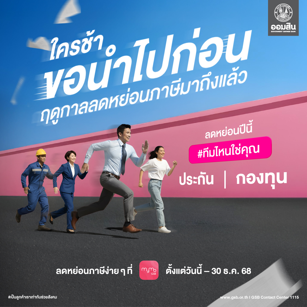 Product เทศกาลภาษี Facebook 1040x1040 (1)