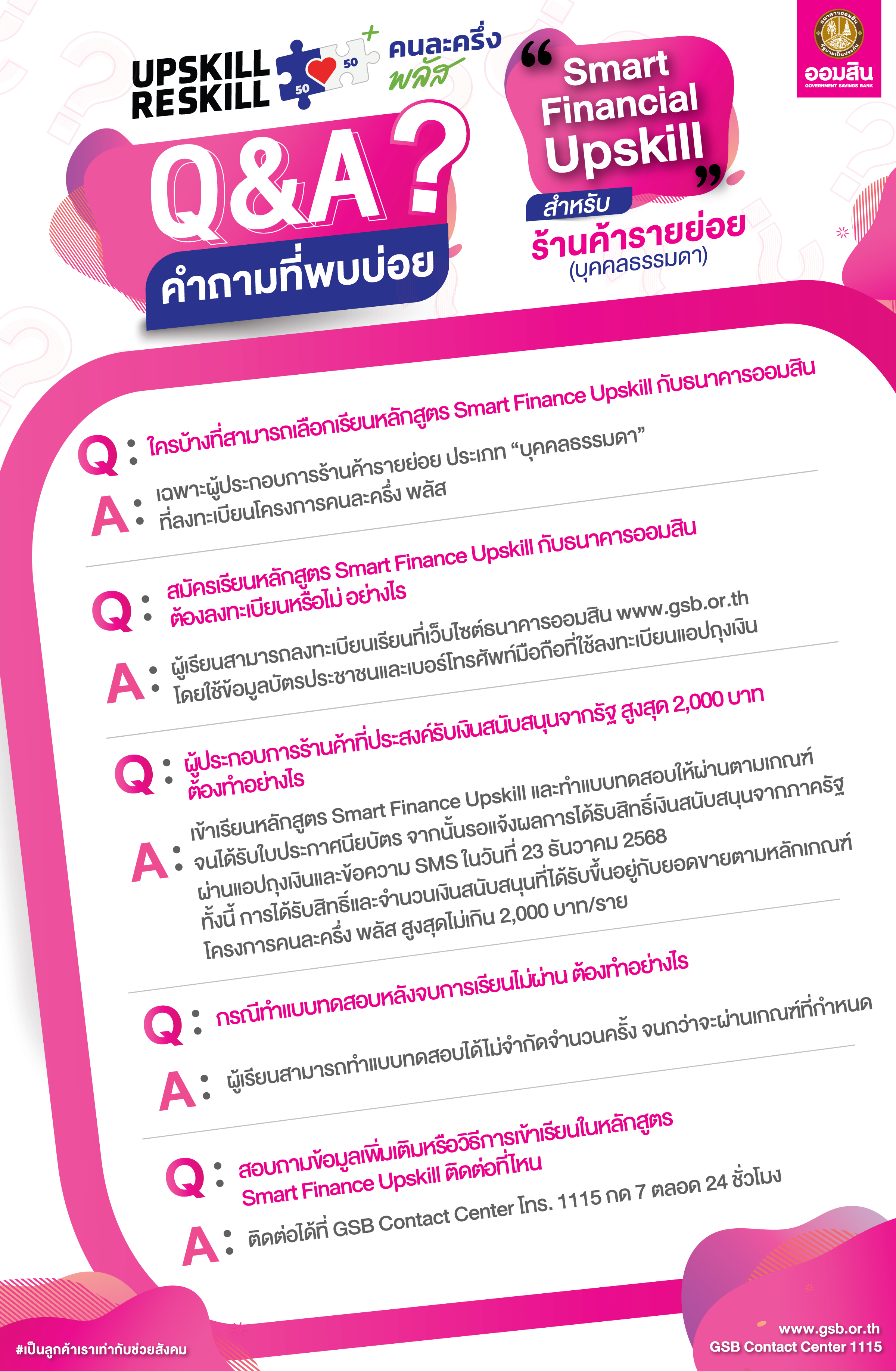 Q&a Upskill Reskill คนละครึ่ง 201168