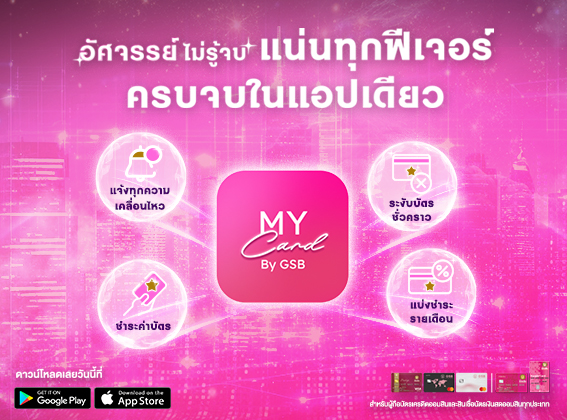 Headline My Card Mobile หน้าบัตรเครดิต