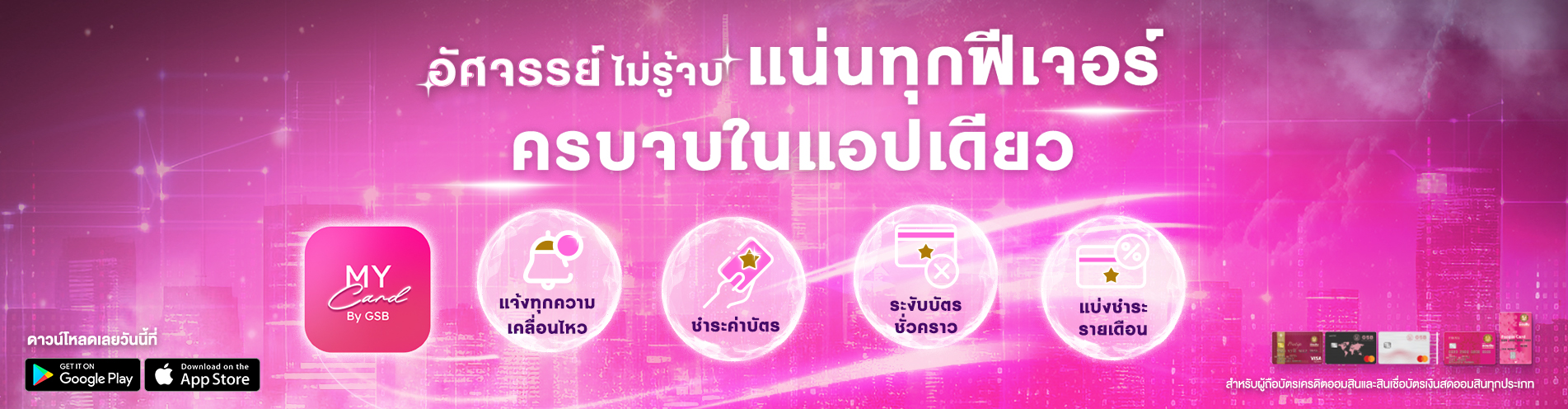 Headline My Card หน้าบัตรเครดิต