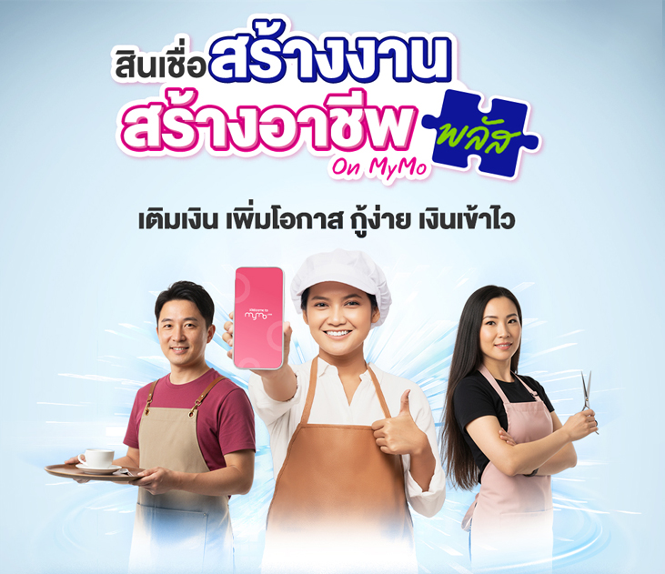 Thumb สร้างงานสร้างอาชีพ พลัส