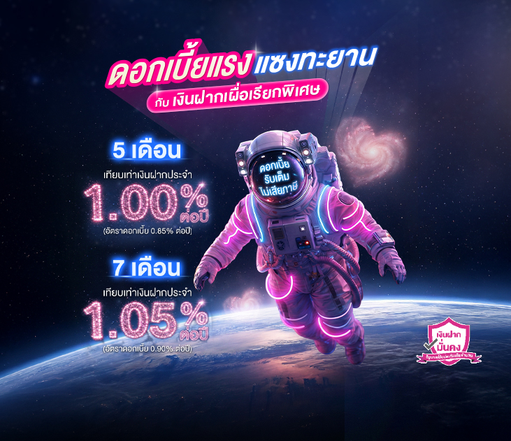 Thumb เงินฝาก 5 7