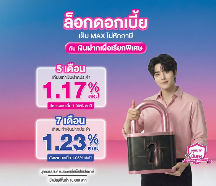 Thumb เงินฝาก