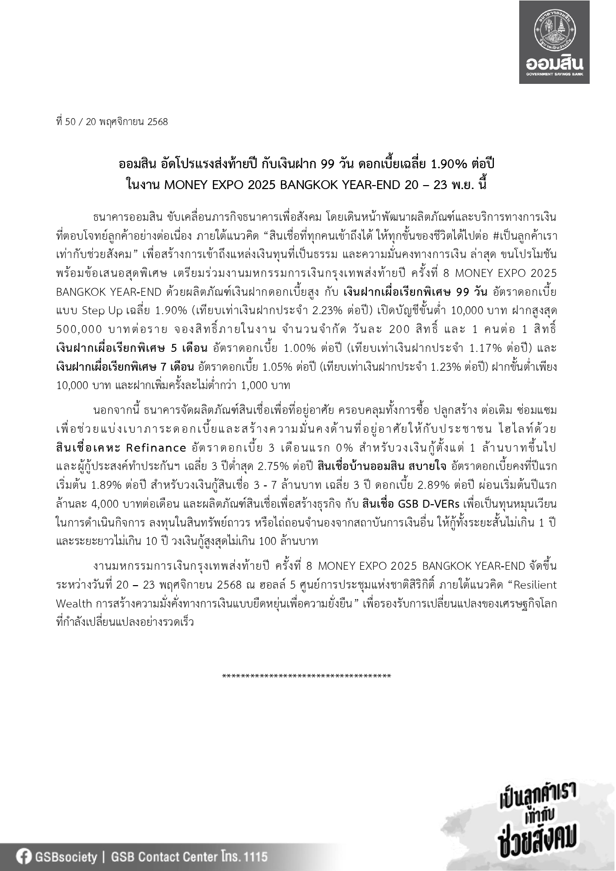 ข่าวprที่ 50 ออมสิน ร่วมงาน Money Expo กทม Page 0001