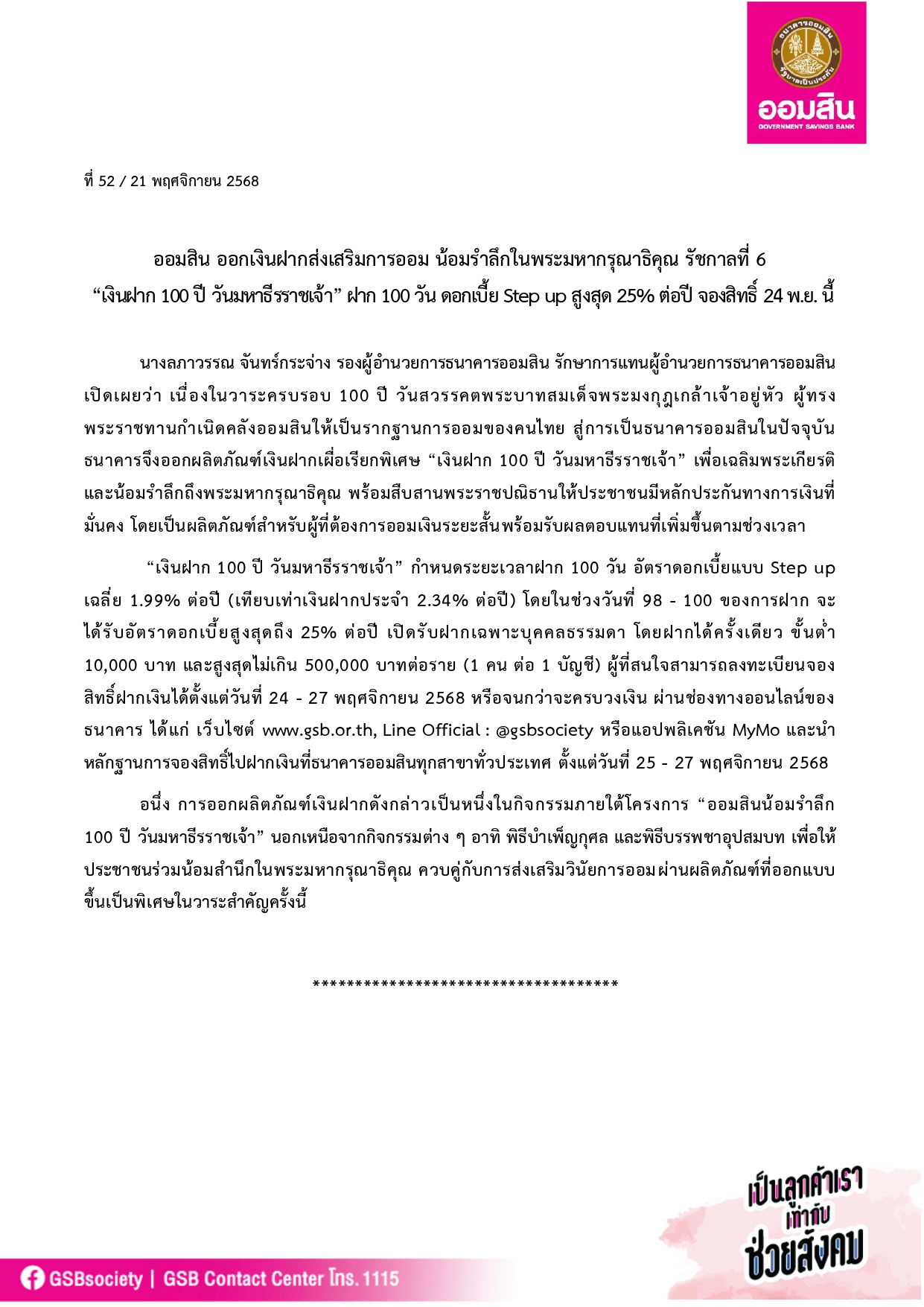 ข่าวprที่ 52 ออมสิน เงินฝาก 100 ปี วันมหาธีรราชเจ้า Page 0001