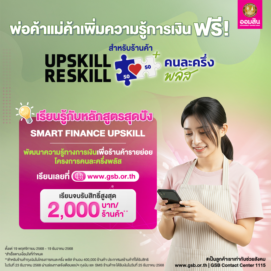 ความรู้ทางการเงินออนไลน์ ออมตังค์ Nov2025v6