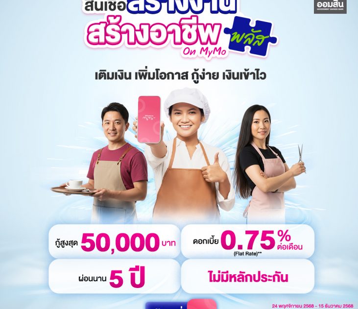 สช สร้างงานสร้างอาชีพ พลัส Square