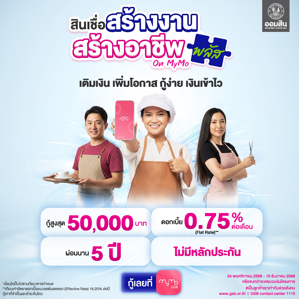 สช สร้างงานสร้างอาชีพ พลัส Square