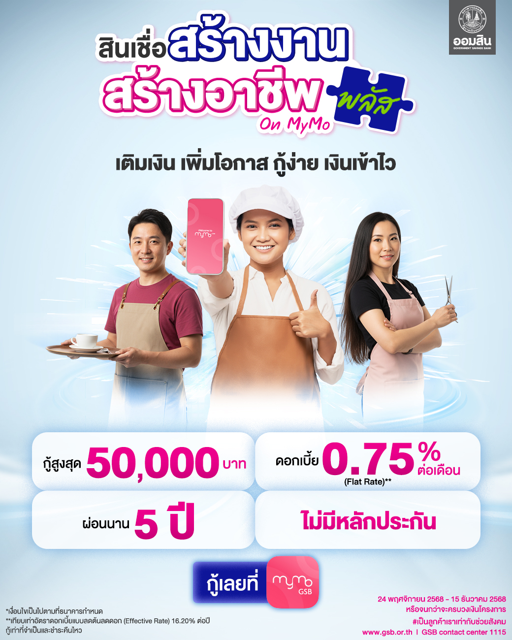 สช สร้างงานสร้างอาชีพ พลัส V9(1)