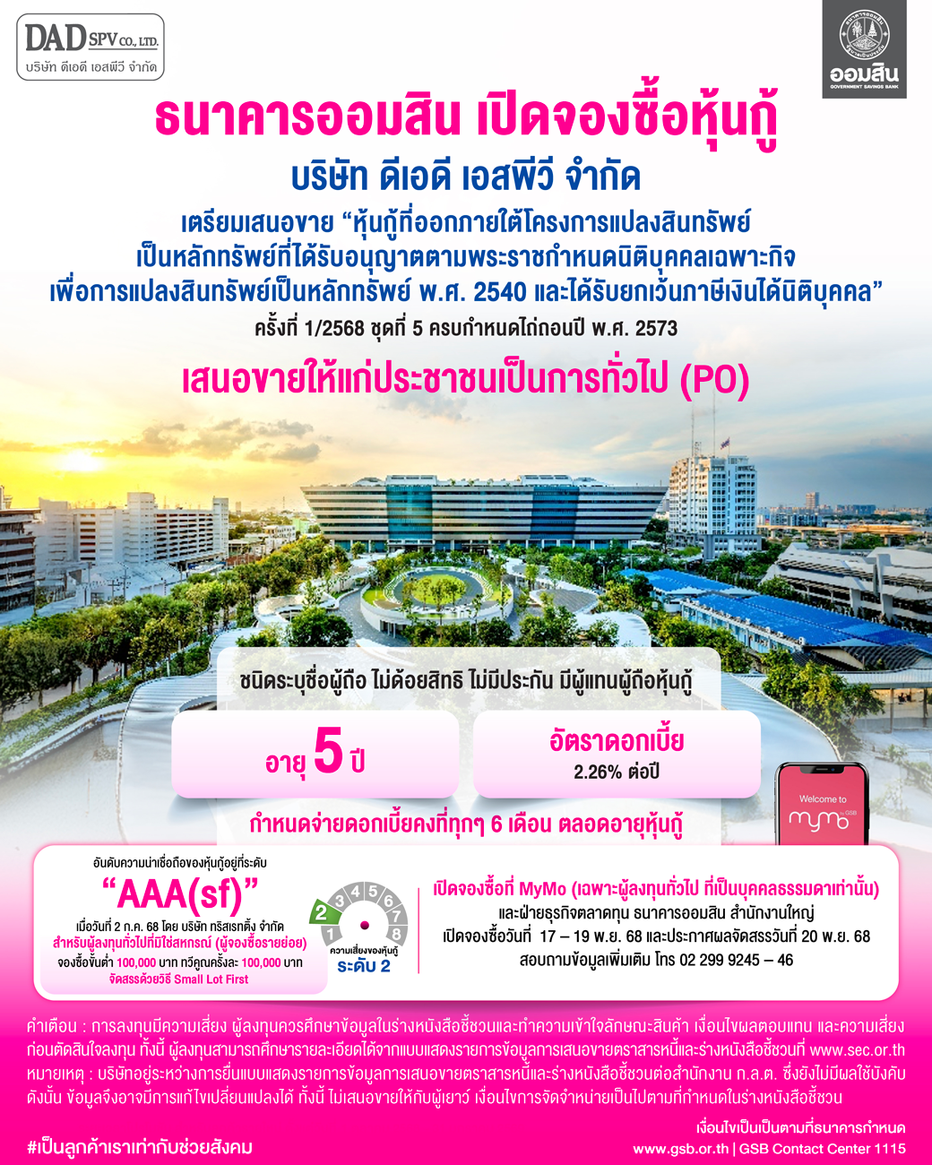 หุ้นกู้ Dad