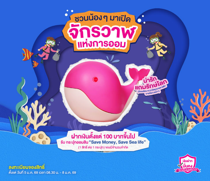 17 จองกระปุกวันเด็ก Web Site ธนาคาร 731x631