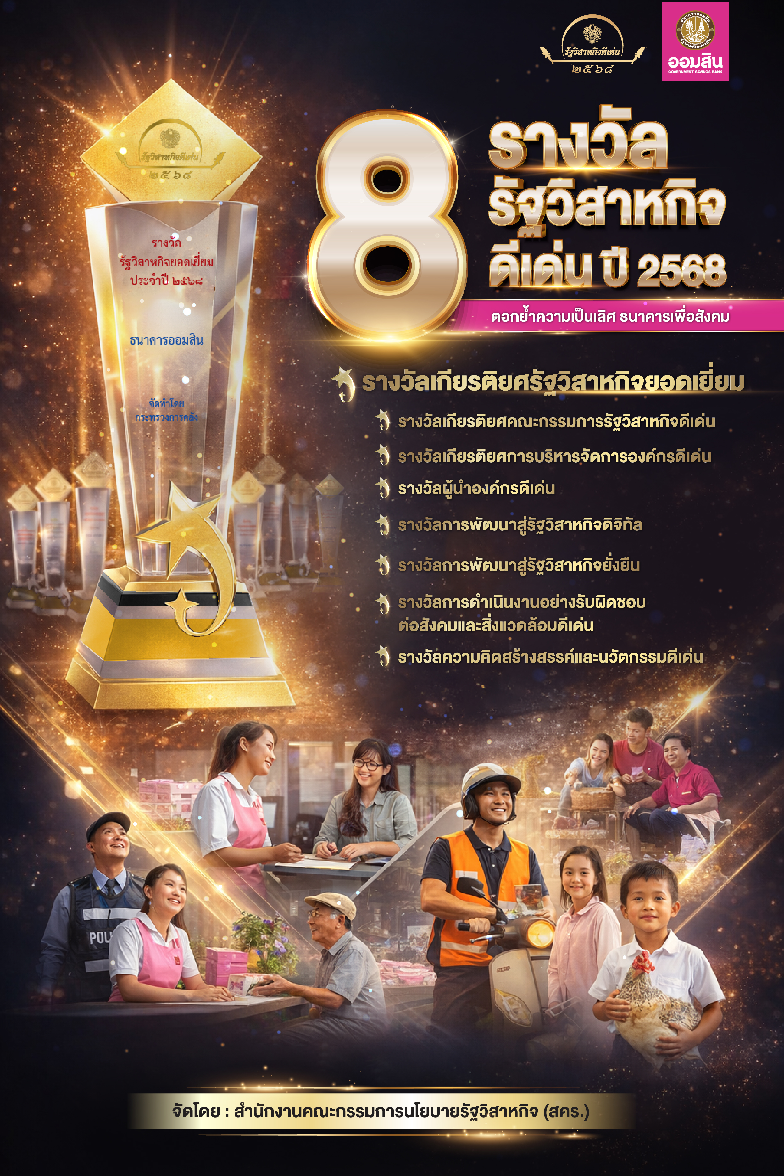 Aw A4 รางวัล Soe 2568
