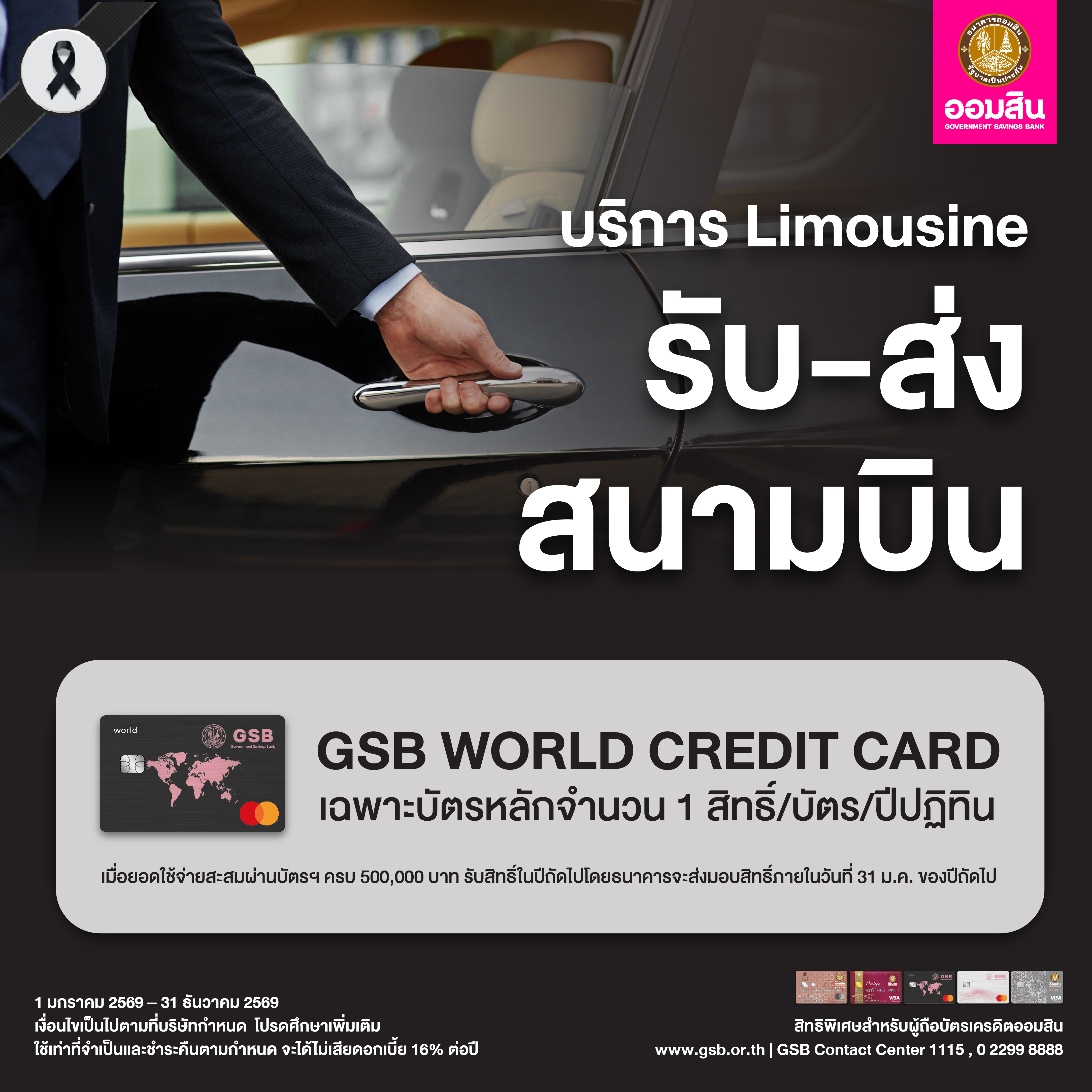 Limousine เดิม 02