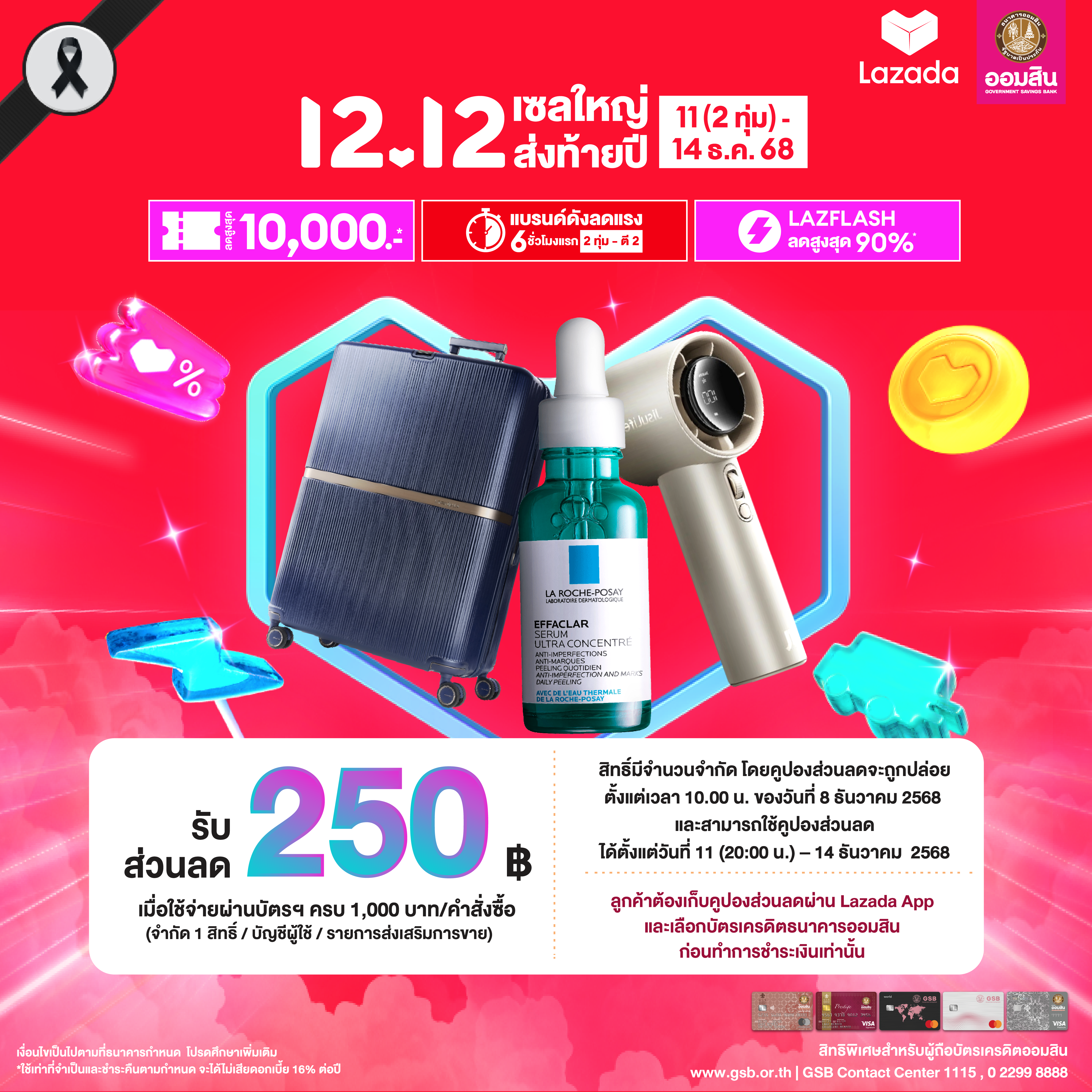 Website Lazada 12.12 01 1