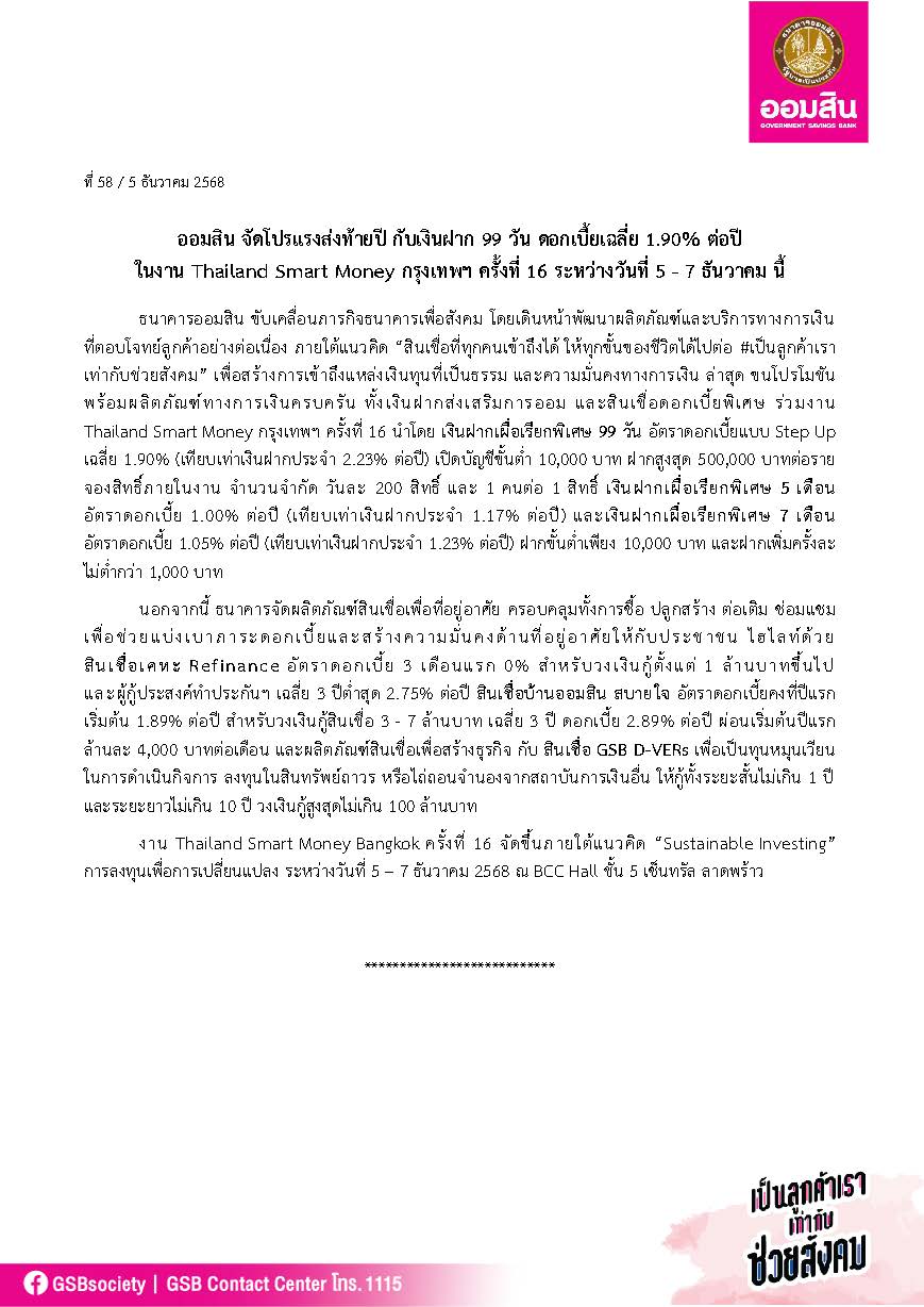 ข่าวprที่ 58 ออมสิน ร่วมงาน Thailand Smart Money กทม