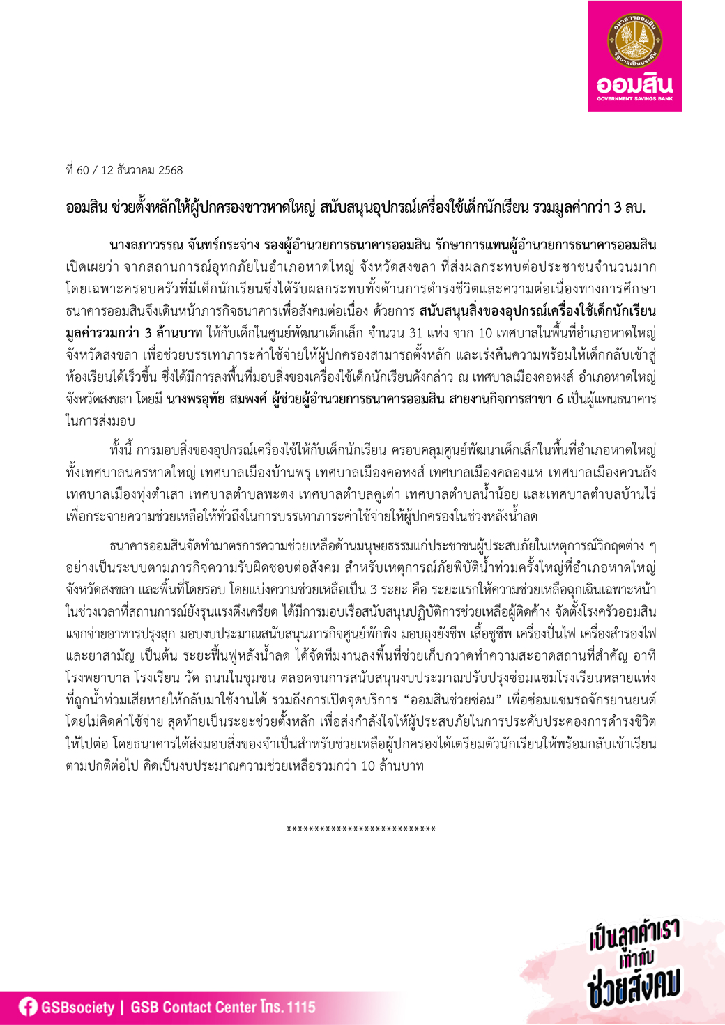 ข่าวprที่ 60 ออมสิน