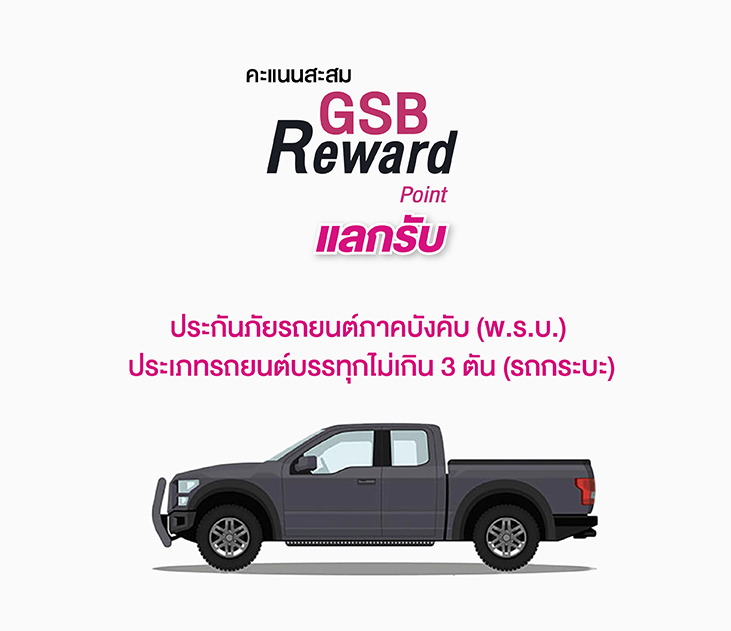 พ้อยท์แลก พรบ รถกระบะ Web