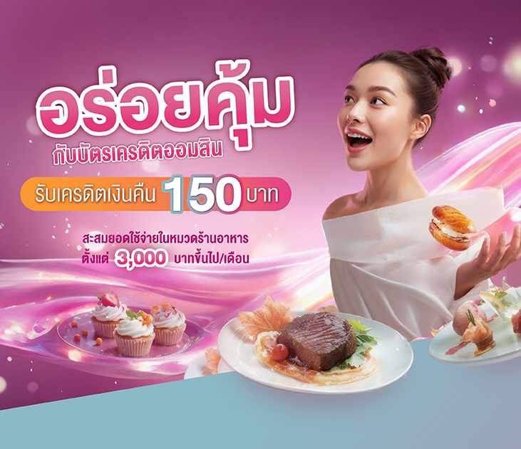 อร่อยคุ้ม Creat