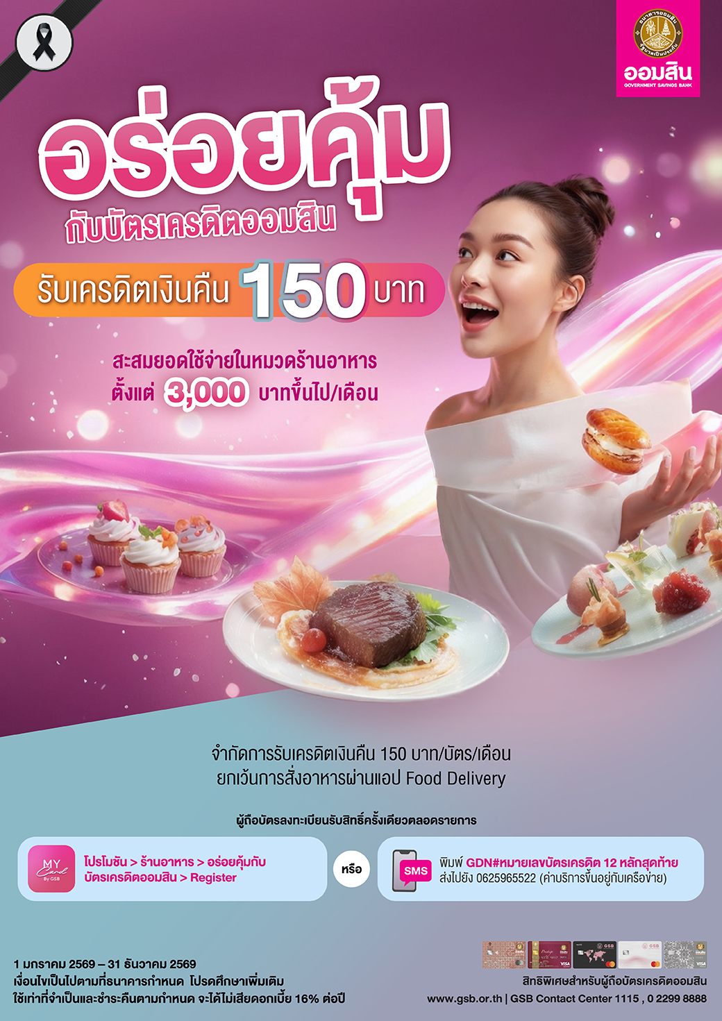 อร่อยคุ้ม Creat