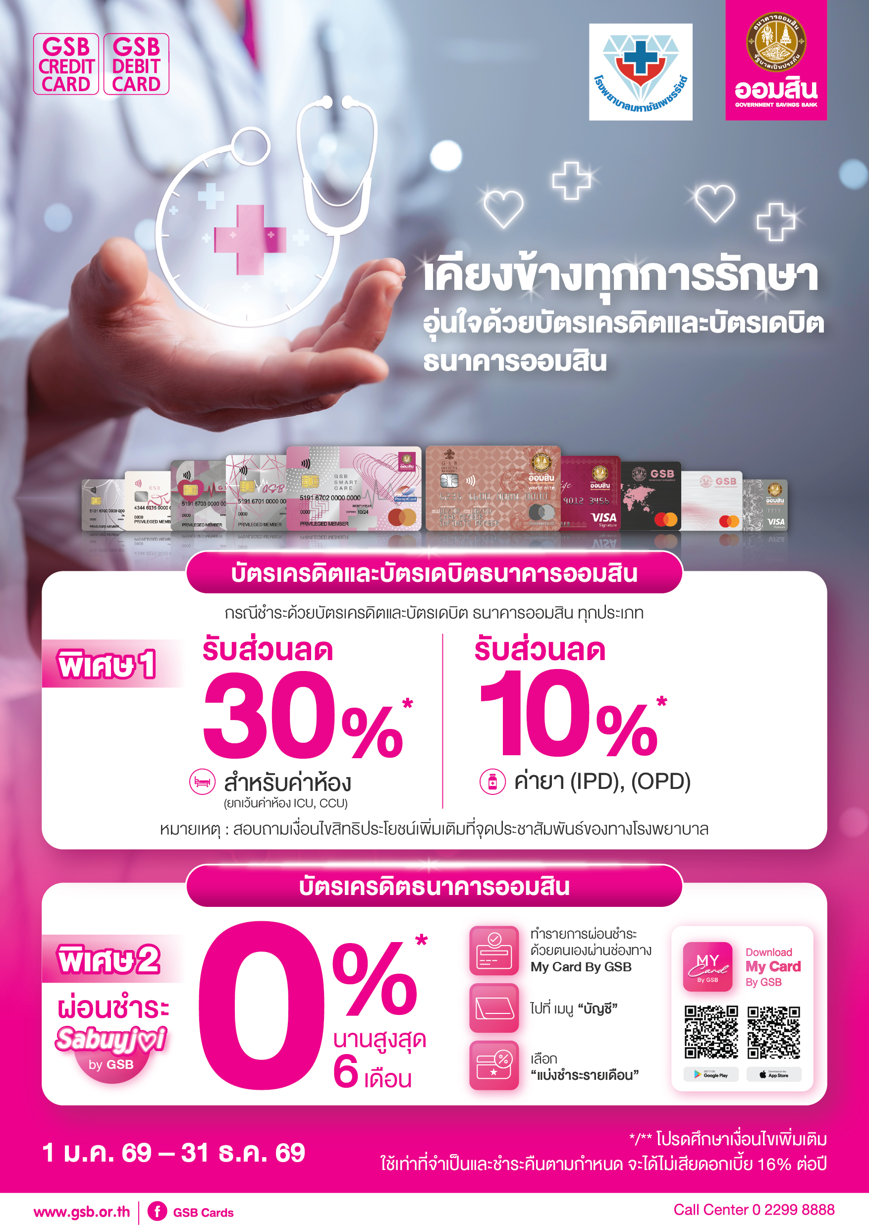 05.1 Gsb Hospital 2026 Mahachaipetcharat Hospital Tca5 01