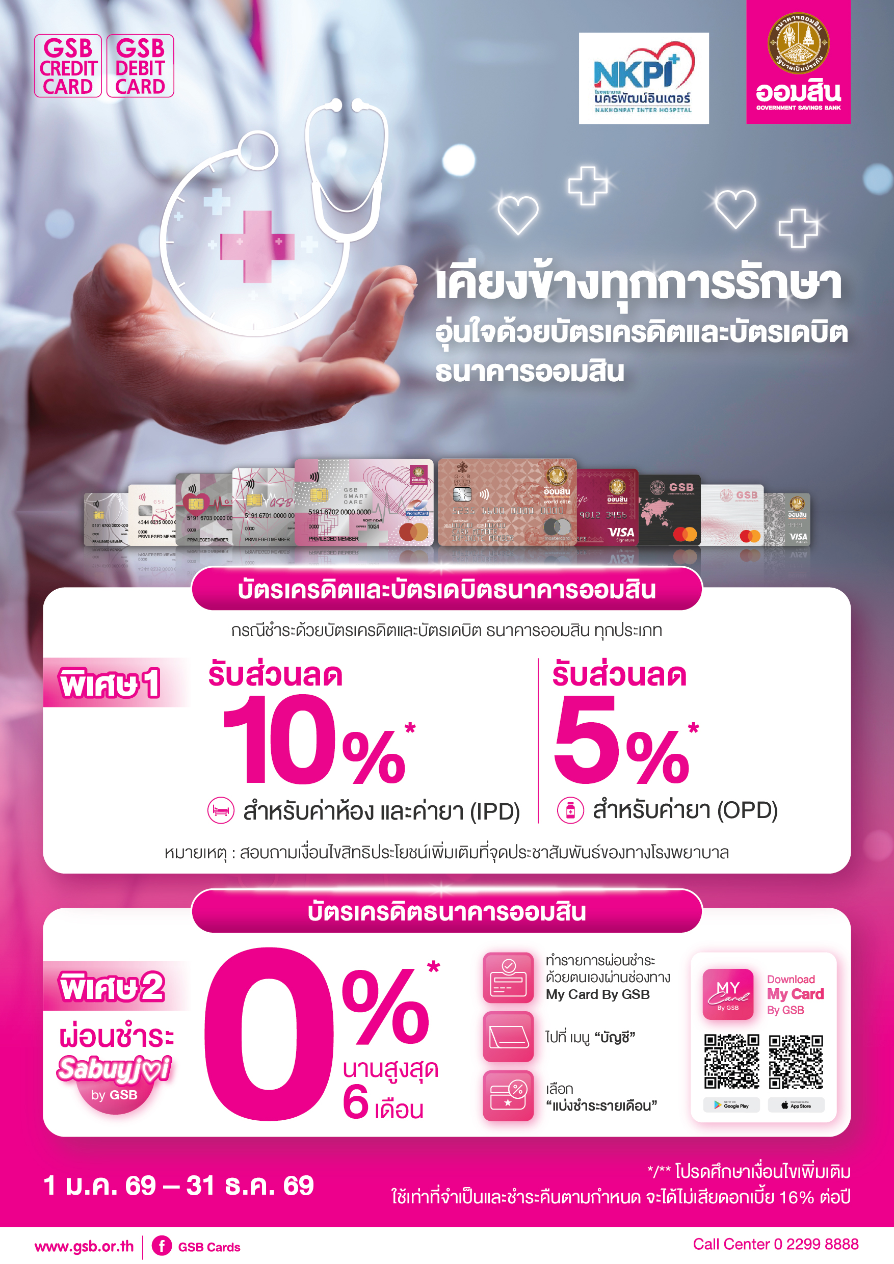 06.1 Gsb Hospital 2026 Nakhonpat Inter Hospital Tca5 01