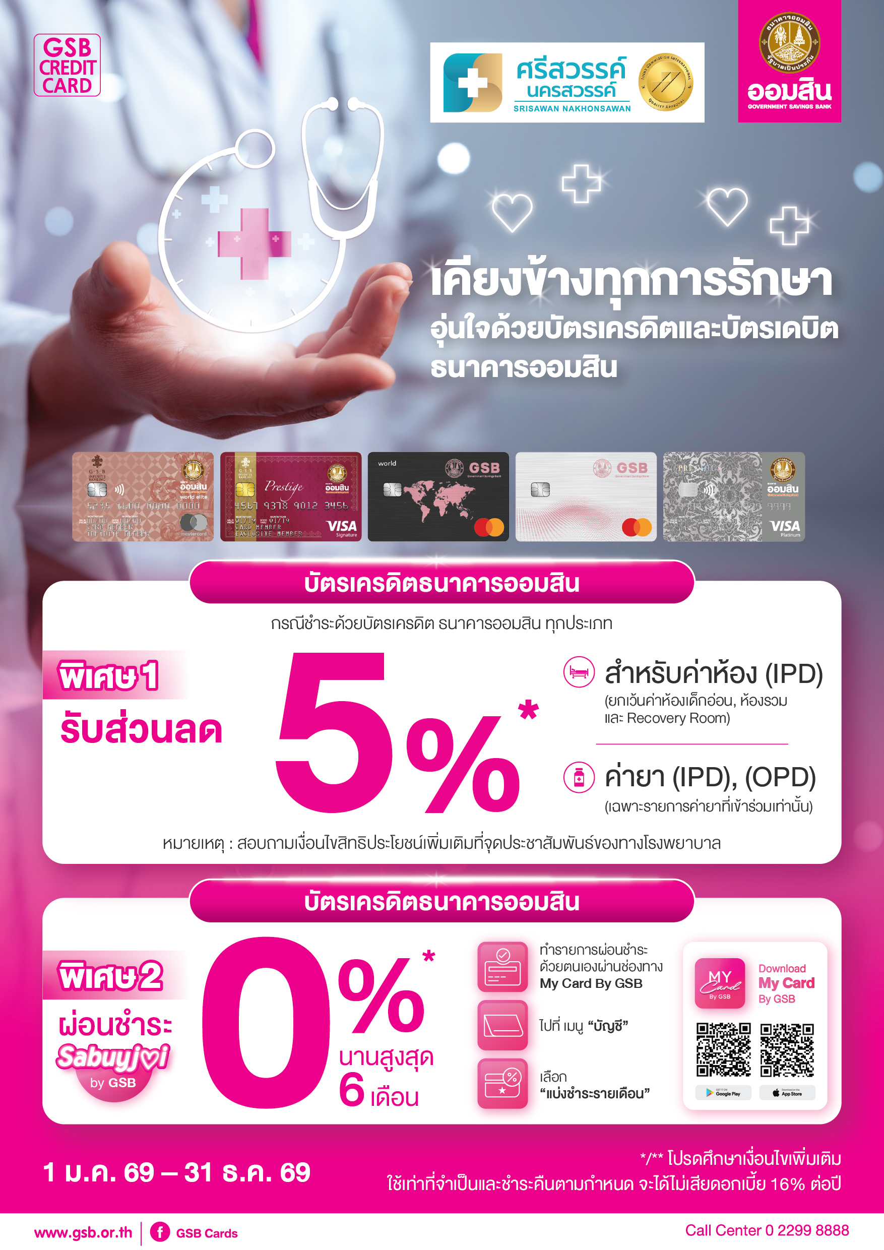 07.1 Gsb Hospital 2026 Srisawan Hospital Tca5 01