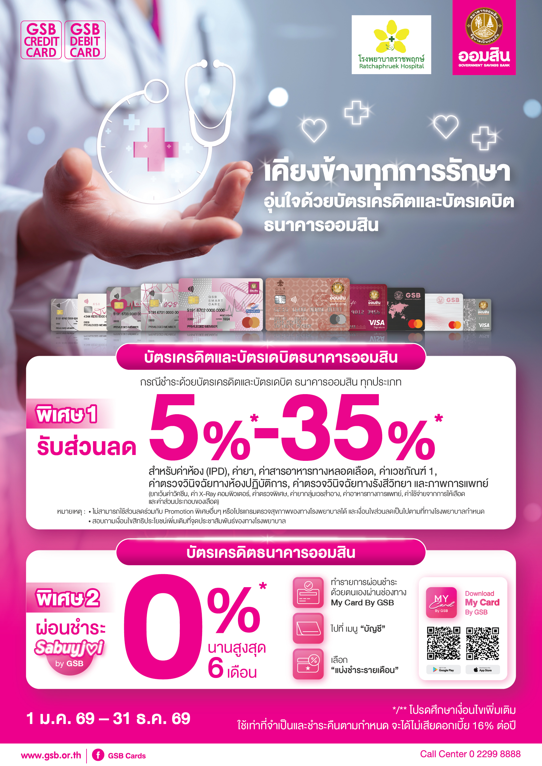 08.1 Gsb Hospital 2026 Ratchaphruek Hospital Khon Kaen Tca5 01