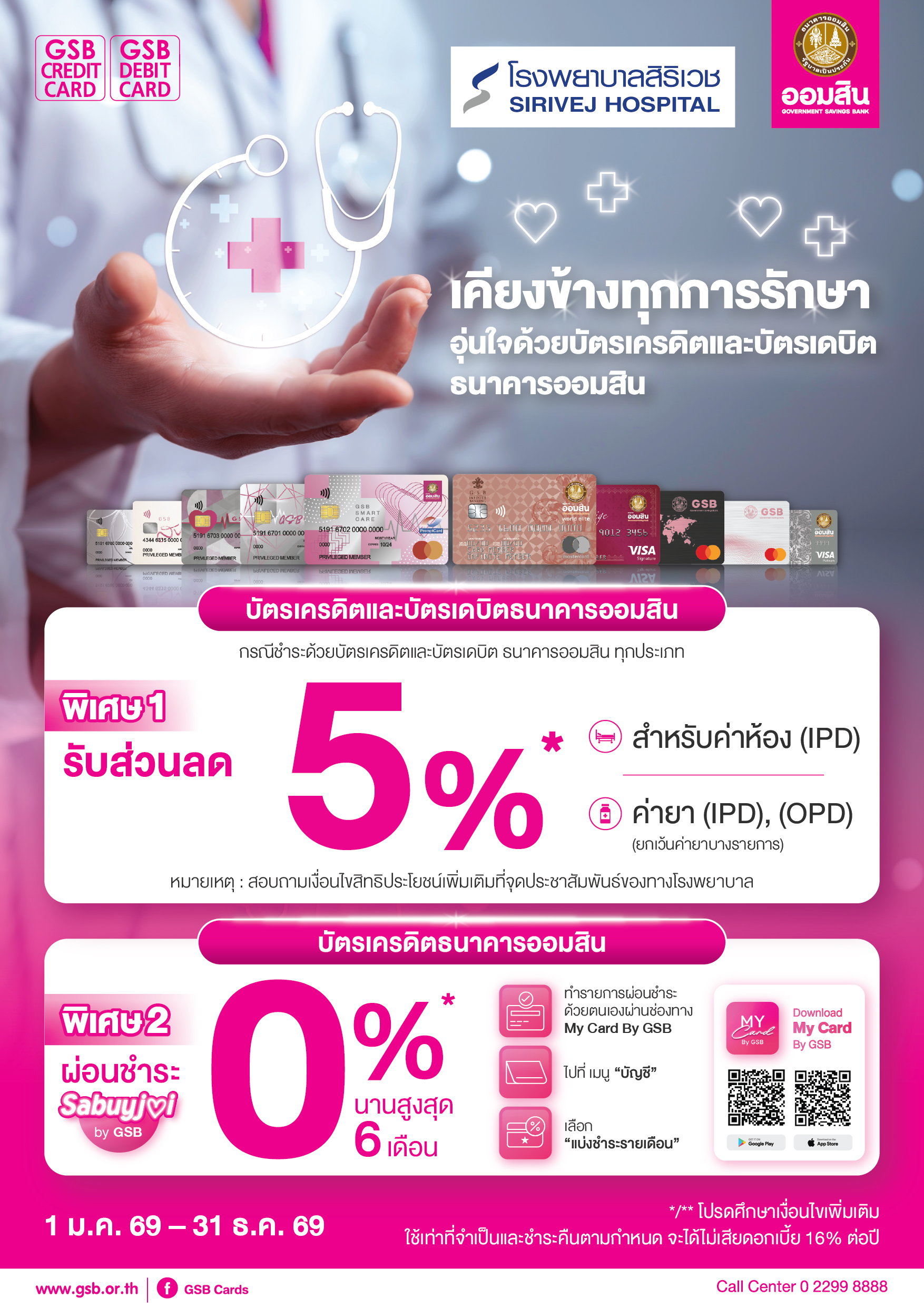 10.1 Gsb Hospital 2026 Sirivej Hospital Chanthaburi Tca5 01