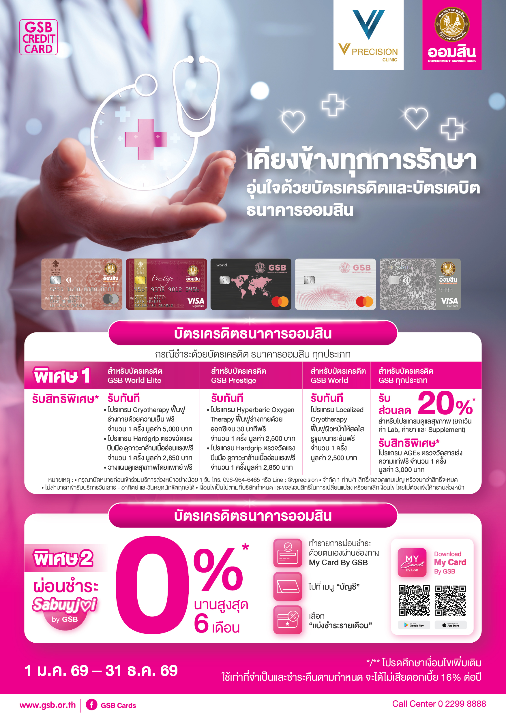 11.1 Gsb Hospital 2026 V Precision Clinic Tca5 01