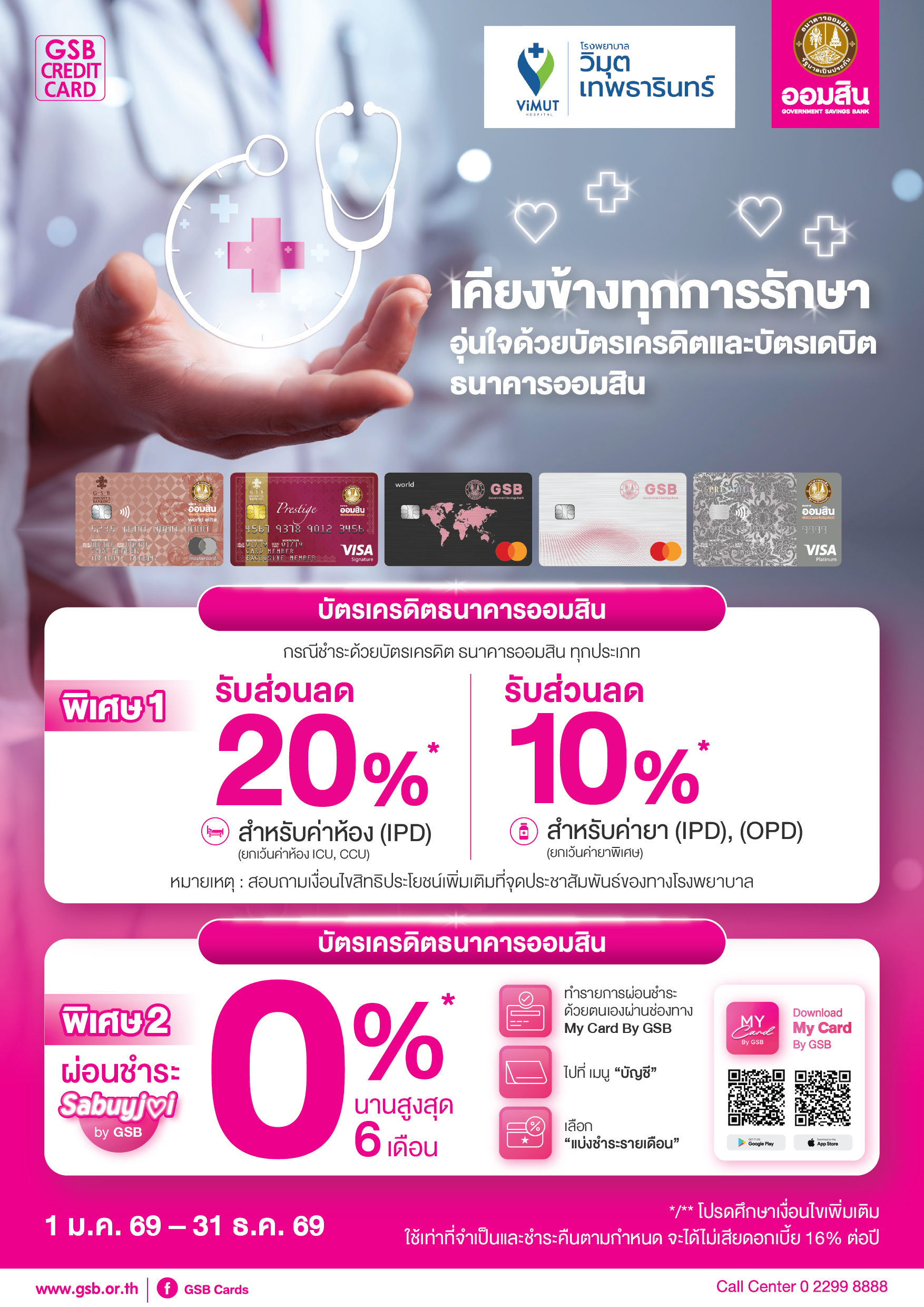 12.1 Gsb Hospital 2026 Vimut Theptarin Hospital Tca5 01