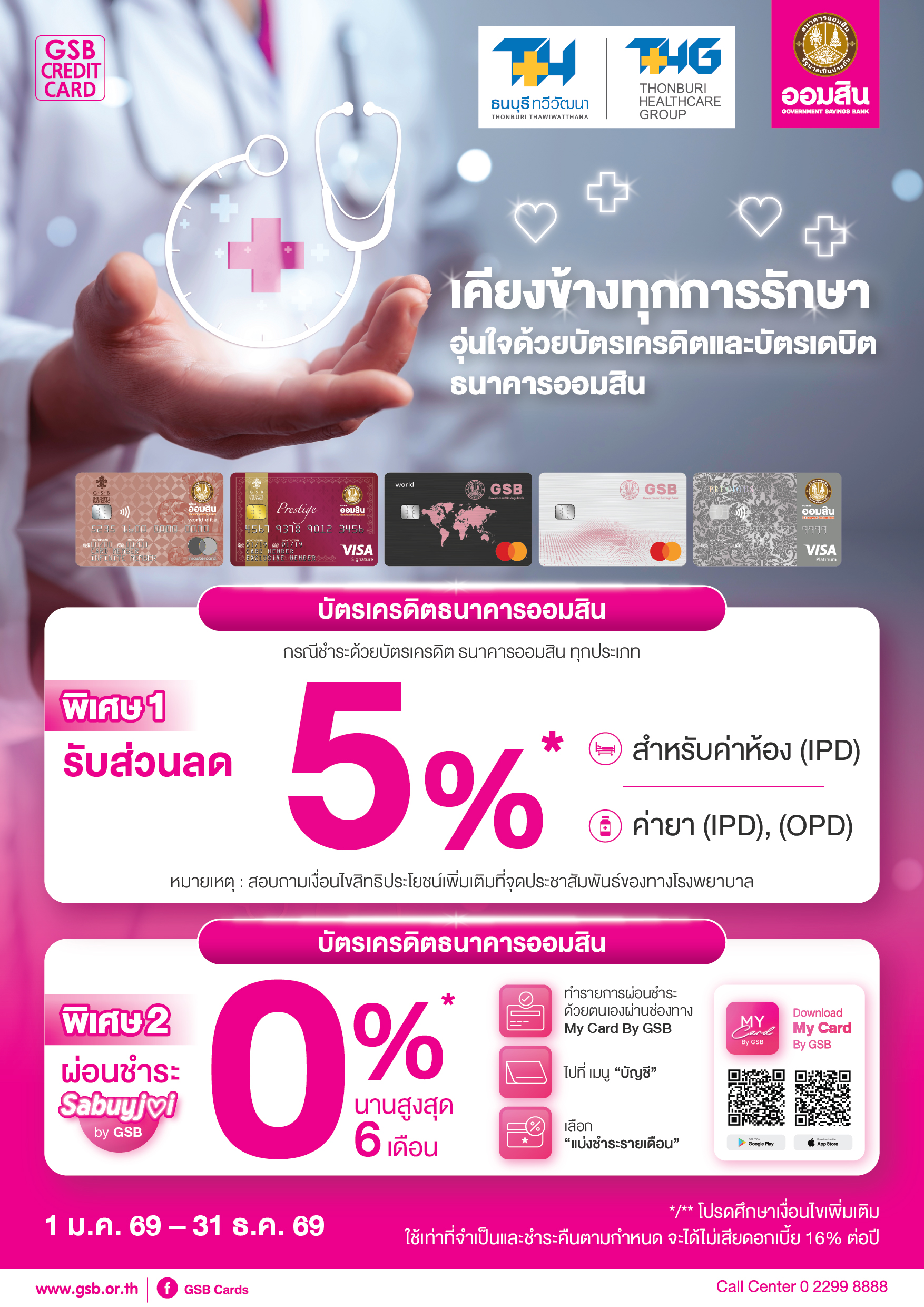 14.1 Gsb Hospital 2026 Thonburi Thawiwatthana Hospital Tca5 01